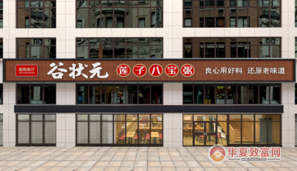 谷状元加盟